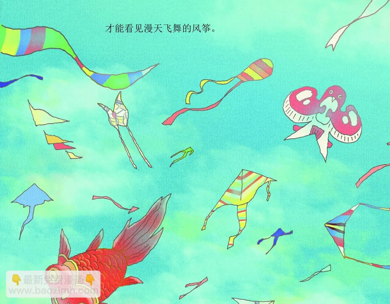 野风筝 第9页
