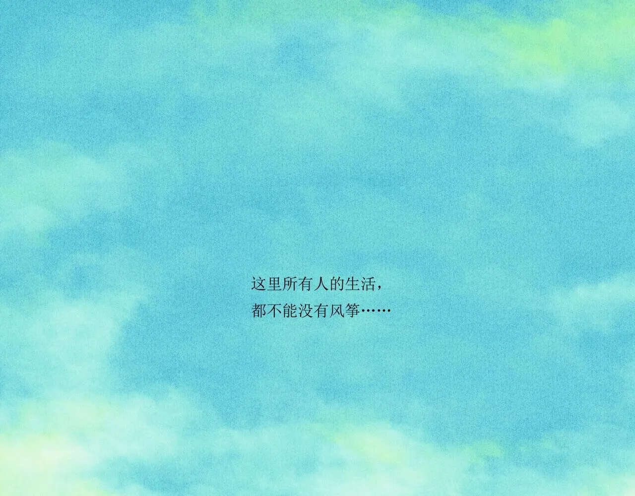 野风筝 第13页