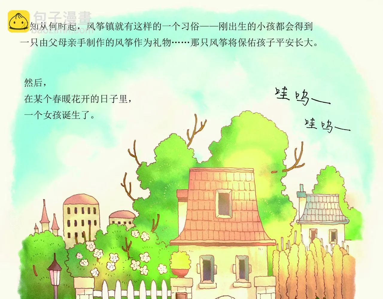 野风筝 第17页