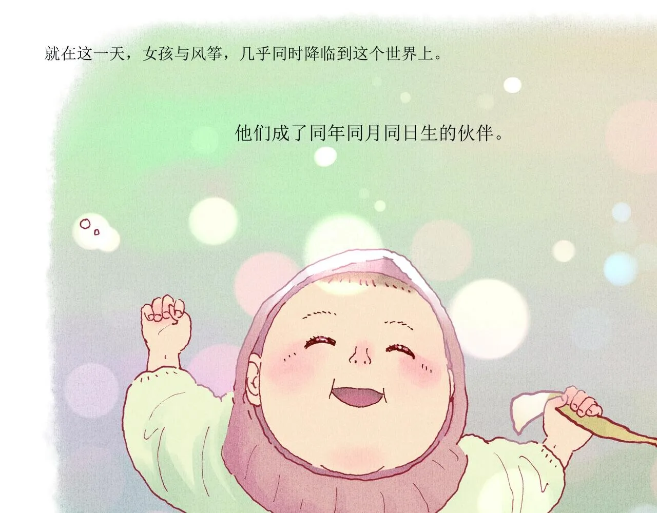 野风筝 第21页