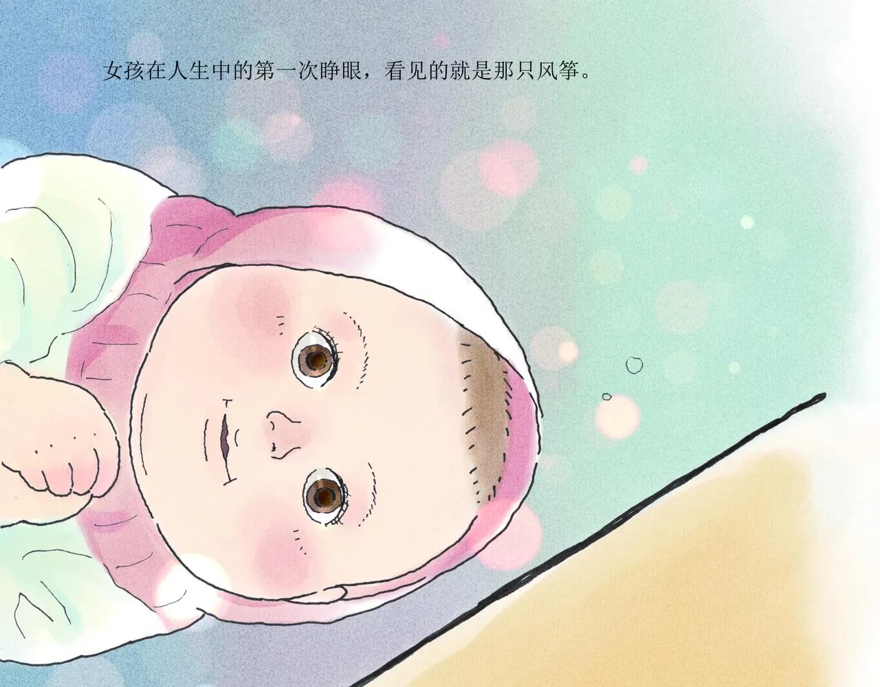 野风筝 第25页