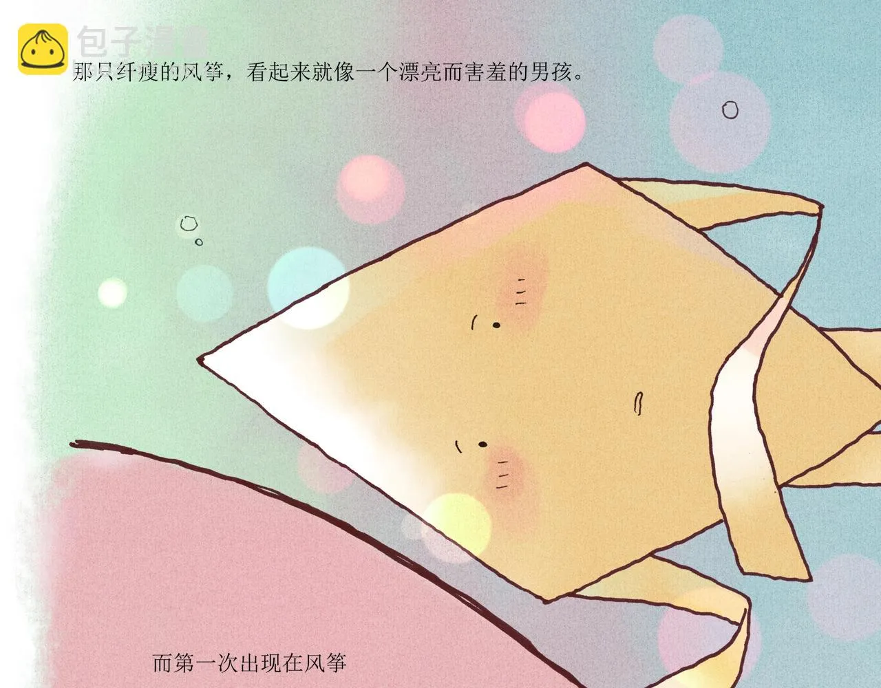 野风筝 第27页