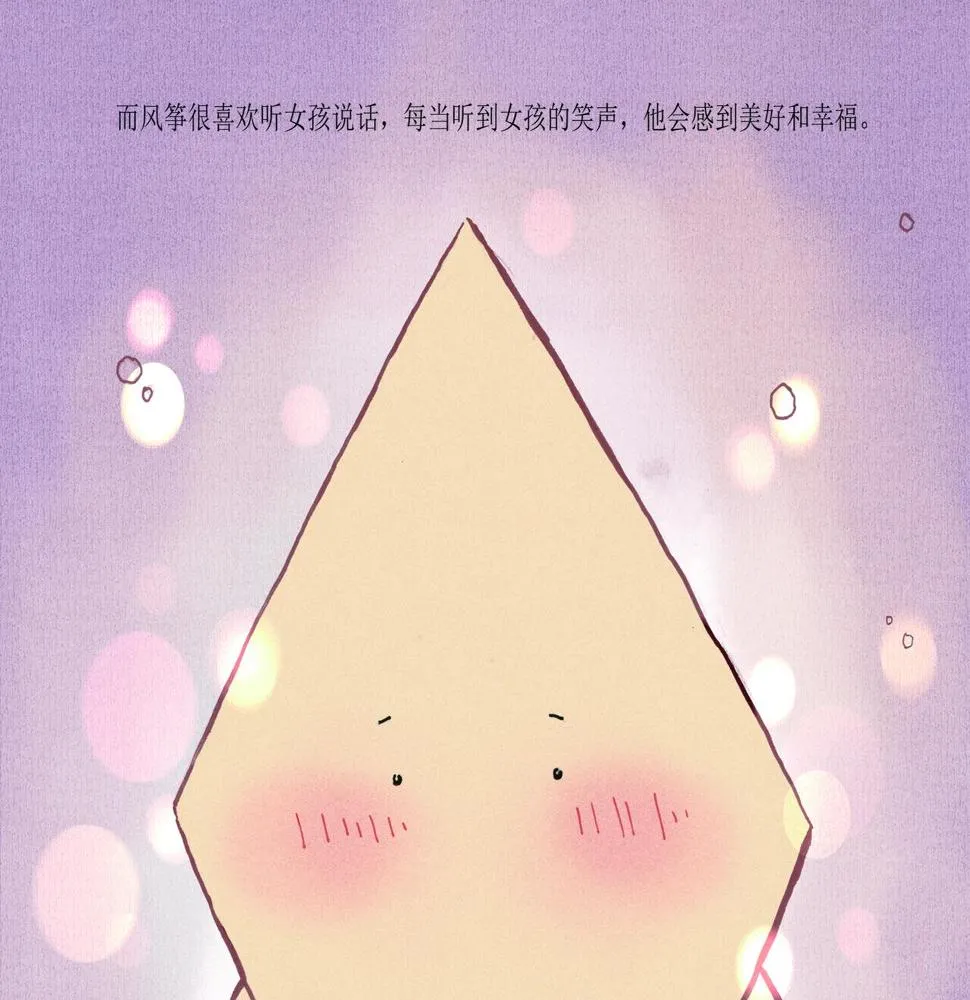 野风筝 第31页