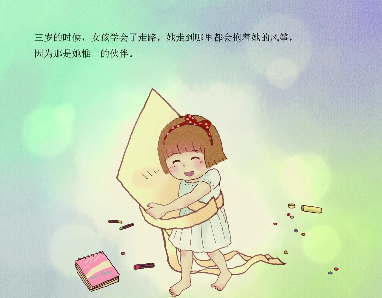 野风筝 第33页