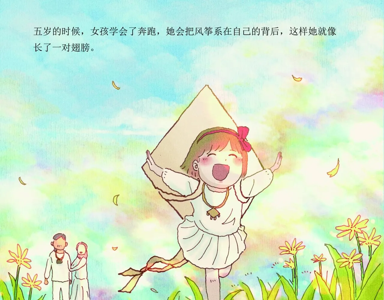 野风筝 第37页