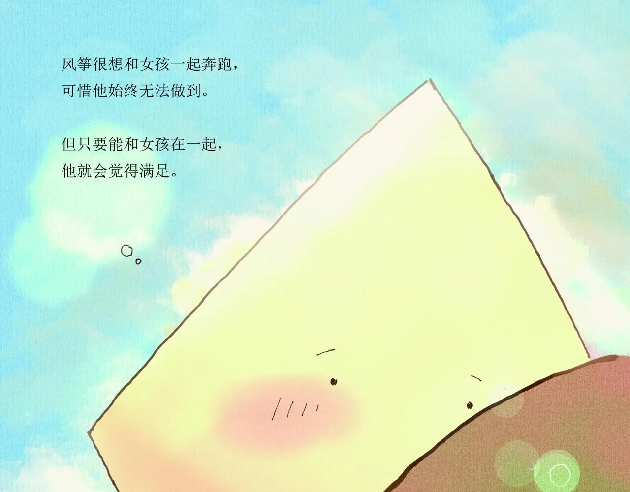 野风筝 第39页