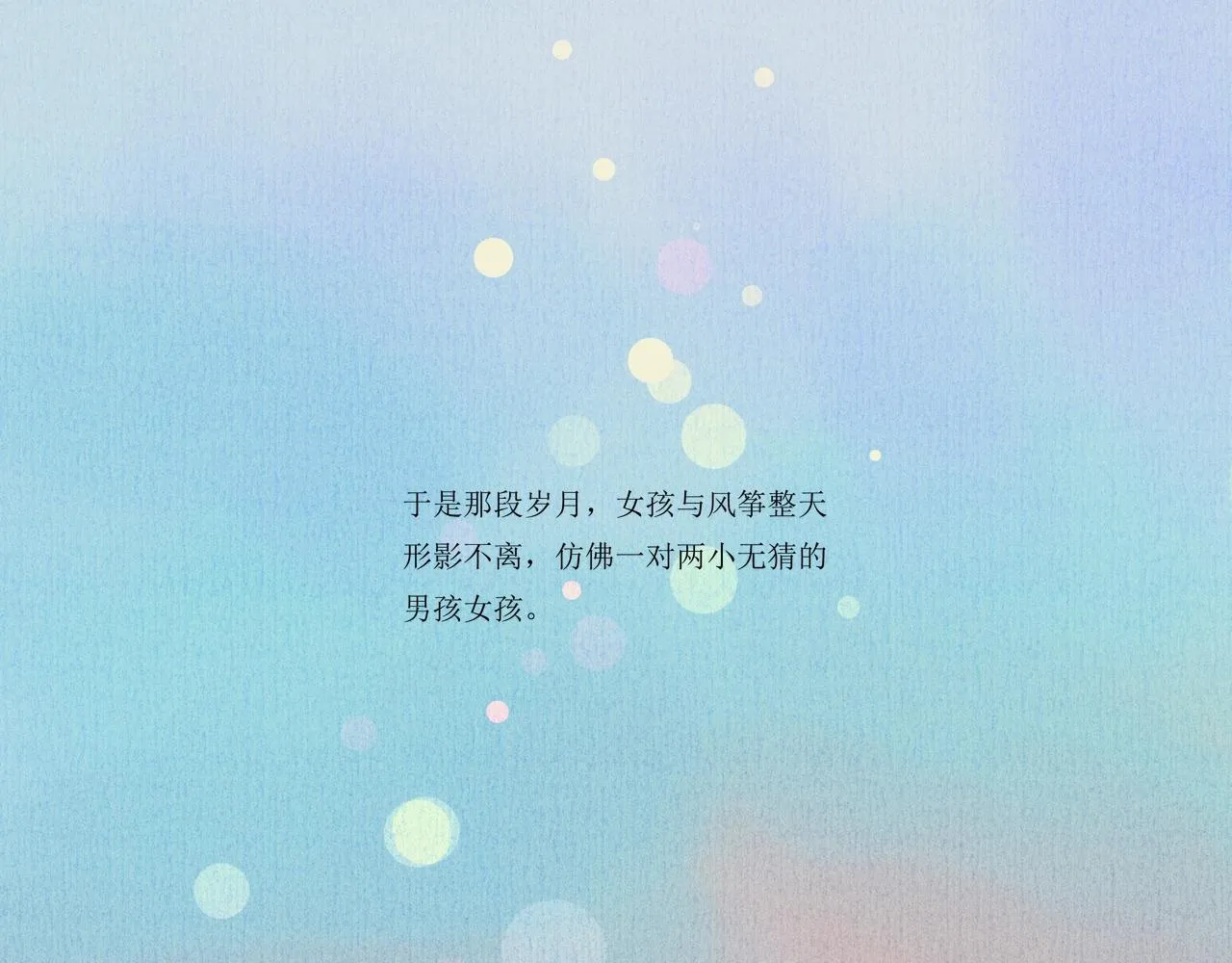 野风筝 第41页