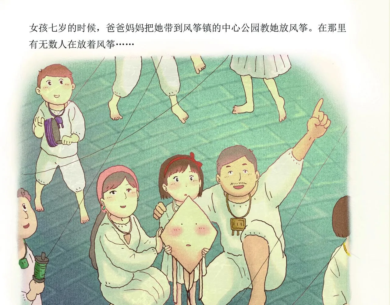 野风筝 第45页