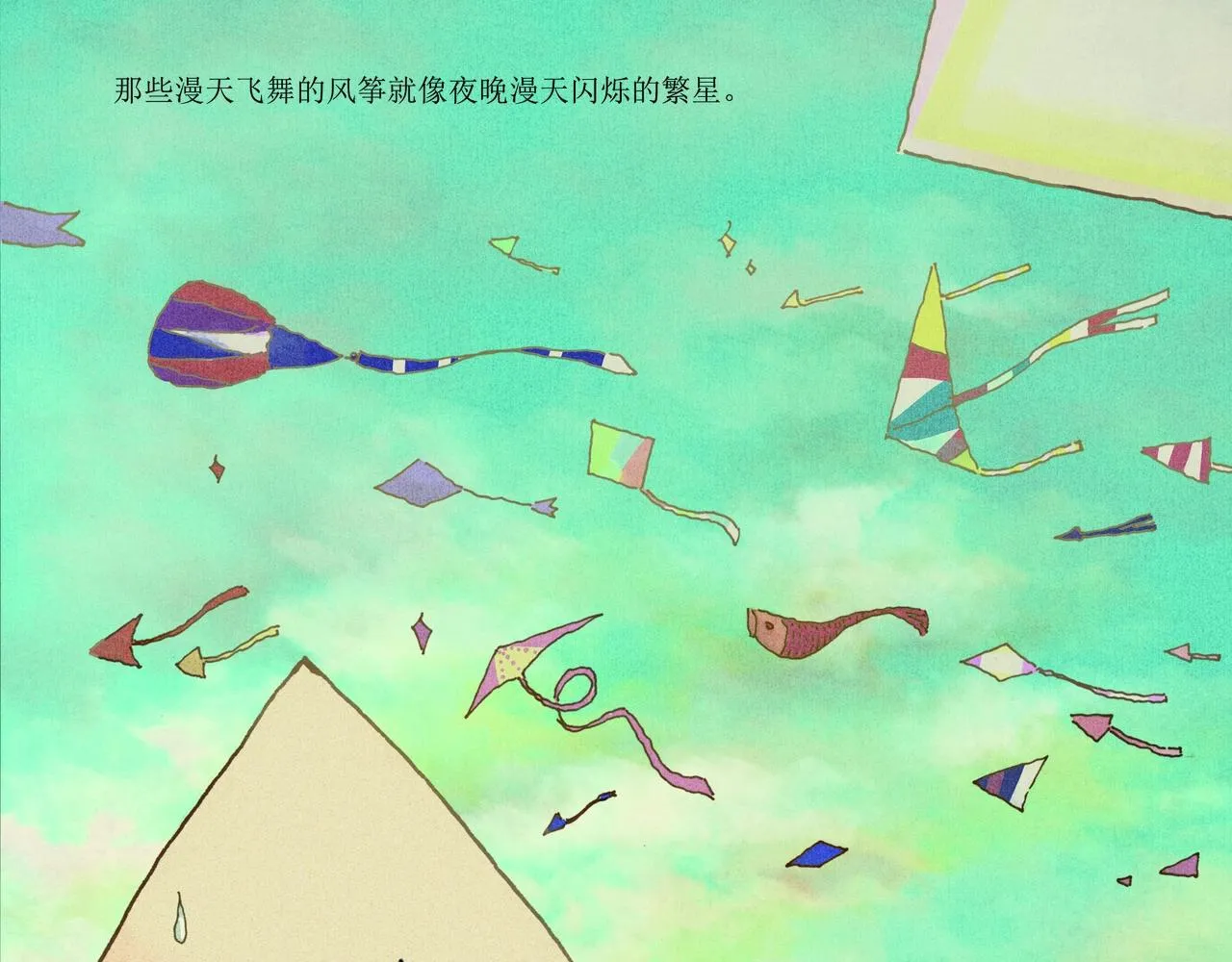 野风筝 第47页
