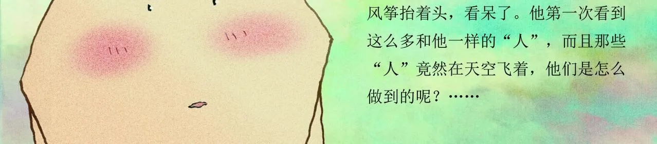野风筝 第48页