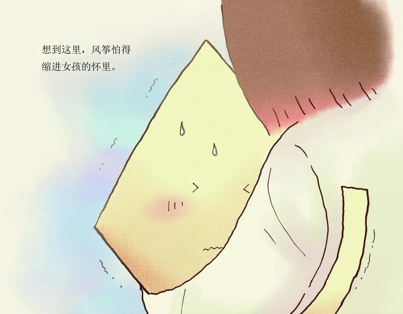 野风筝 第49页