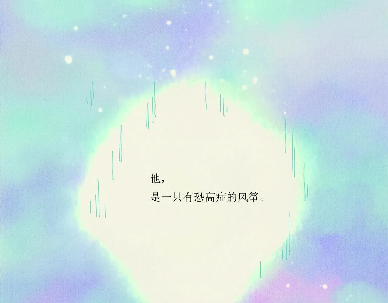 野风筝 第51页