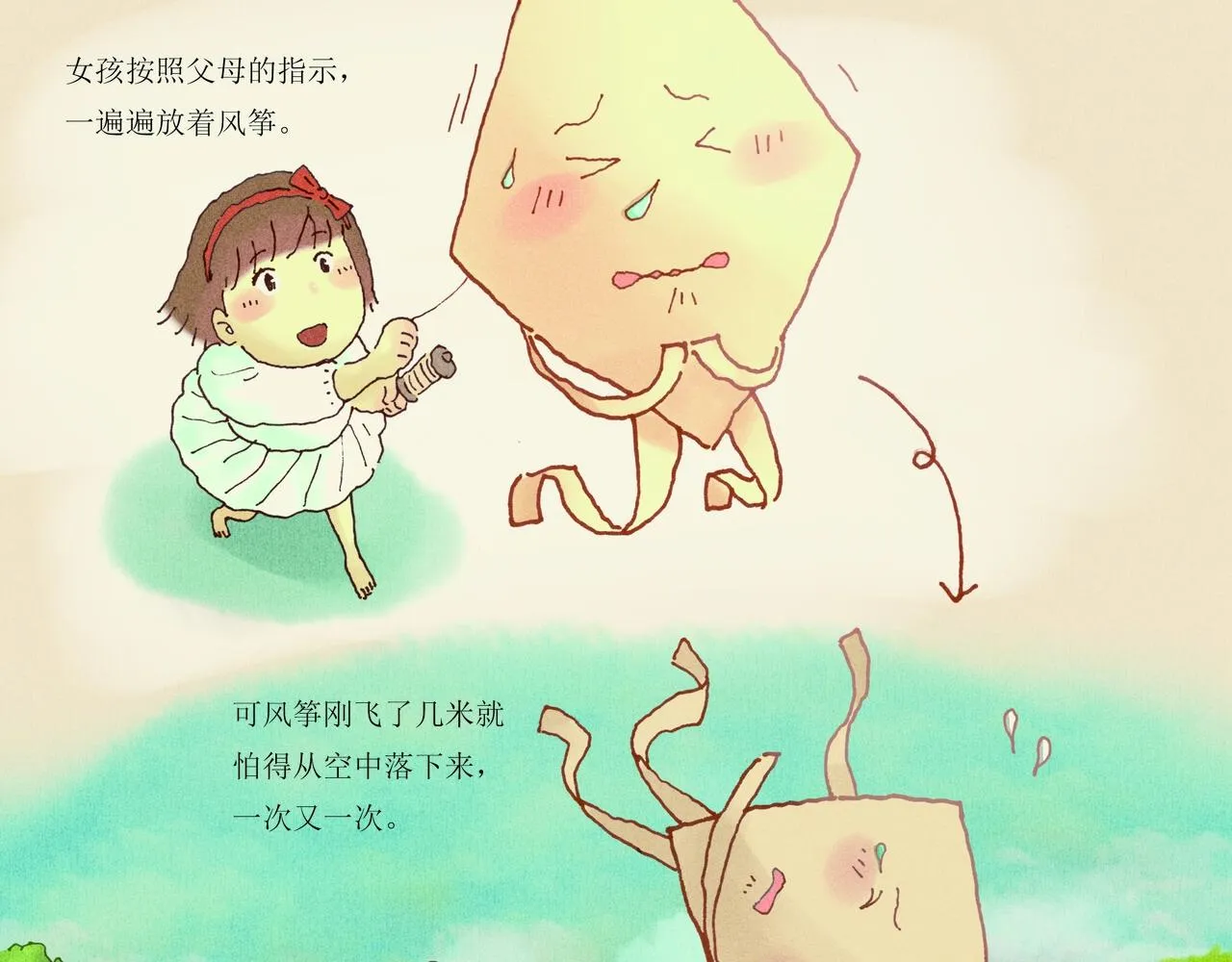 野风筝 第53页