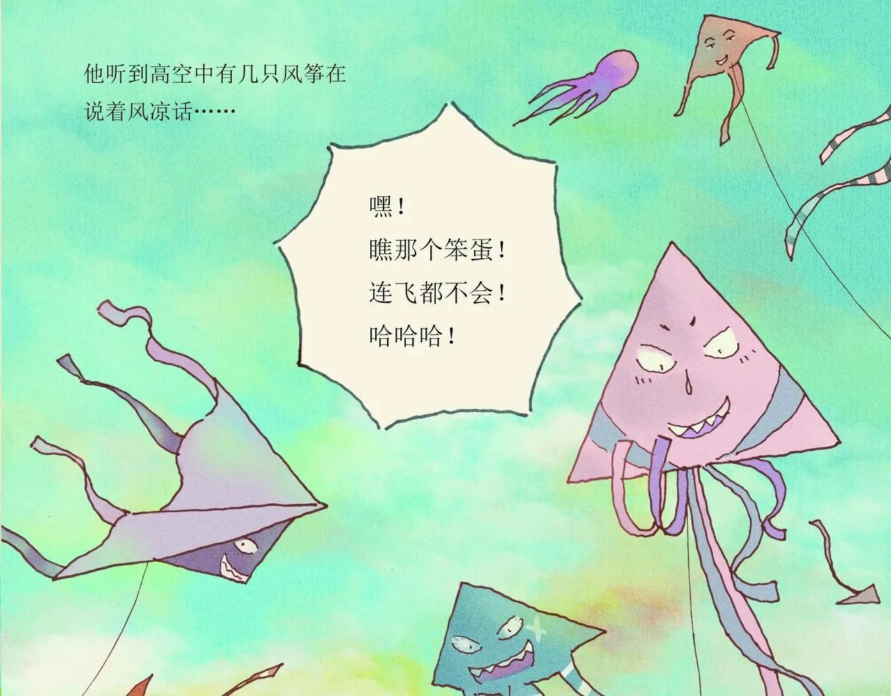 野风筝 第55页