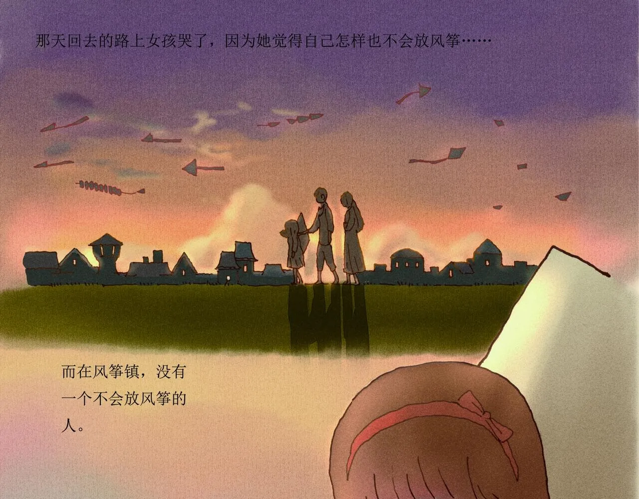 野风筝 第57页