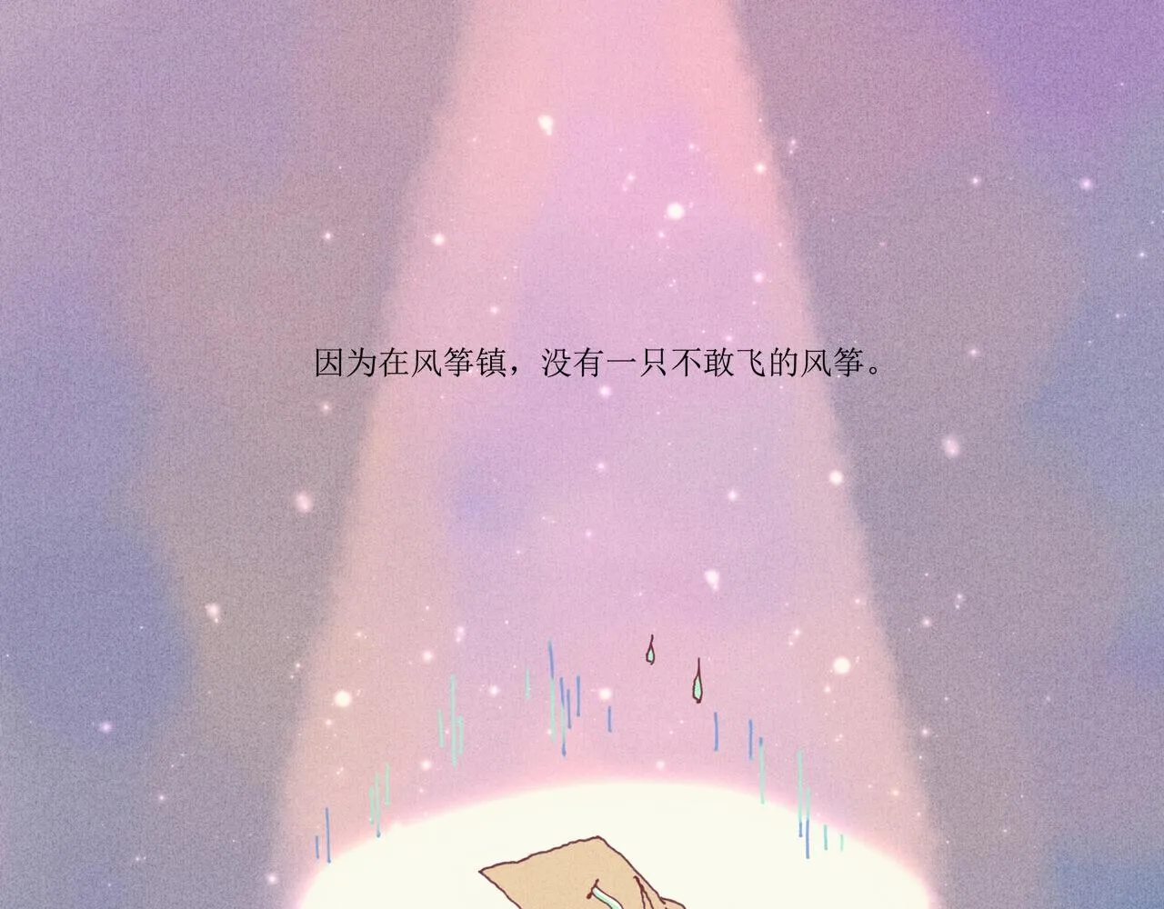 野风筝 第63页