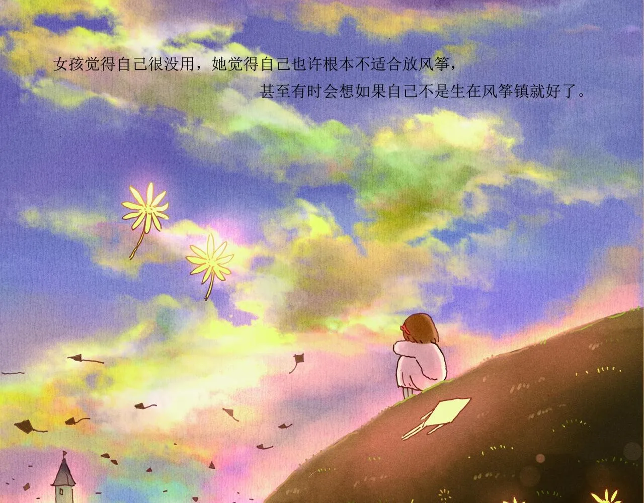 野风筝 第69页