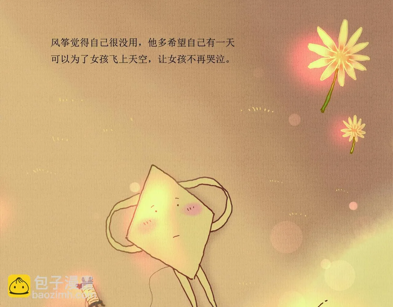 野风筝 第71页
