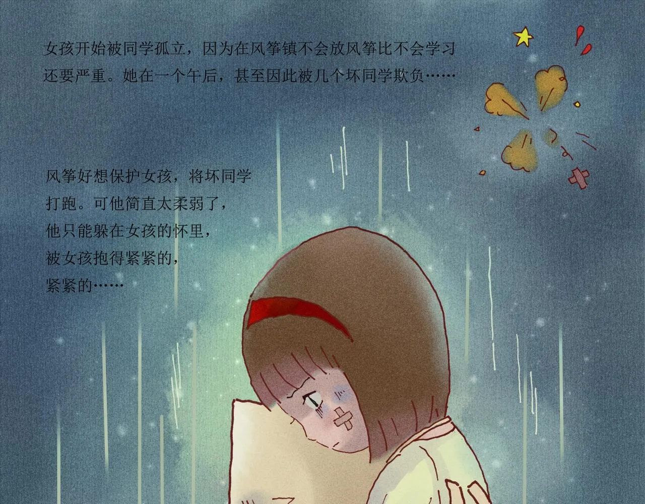 野风筝 第73页