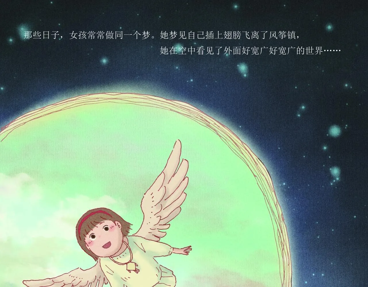 野风筝 第77页