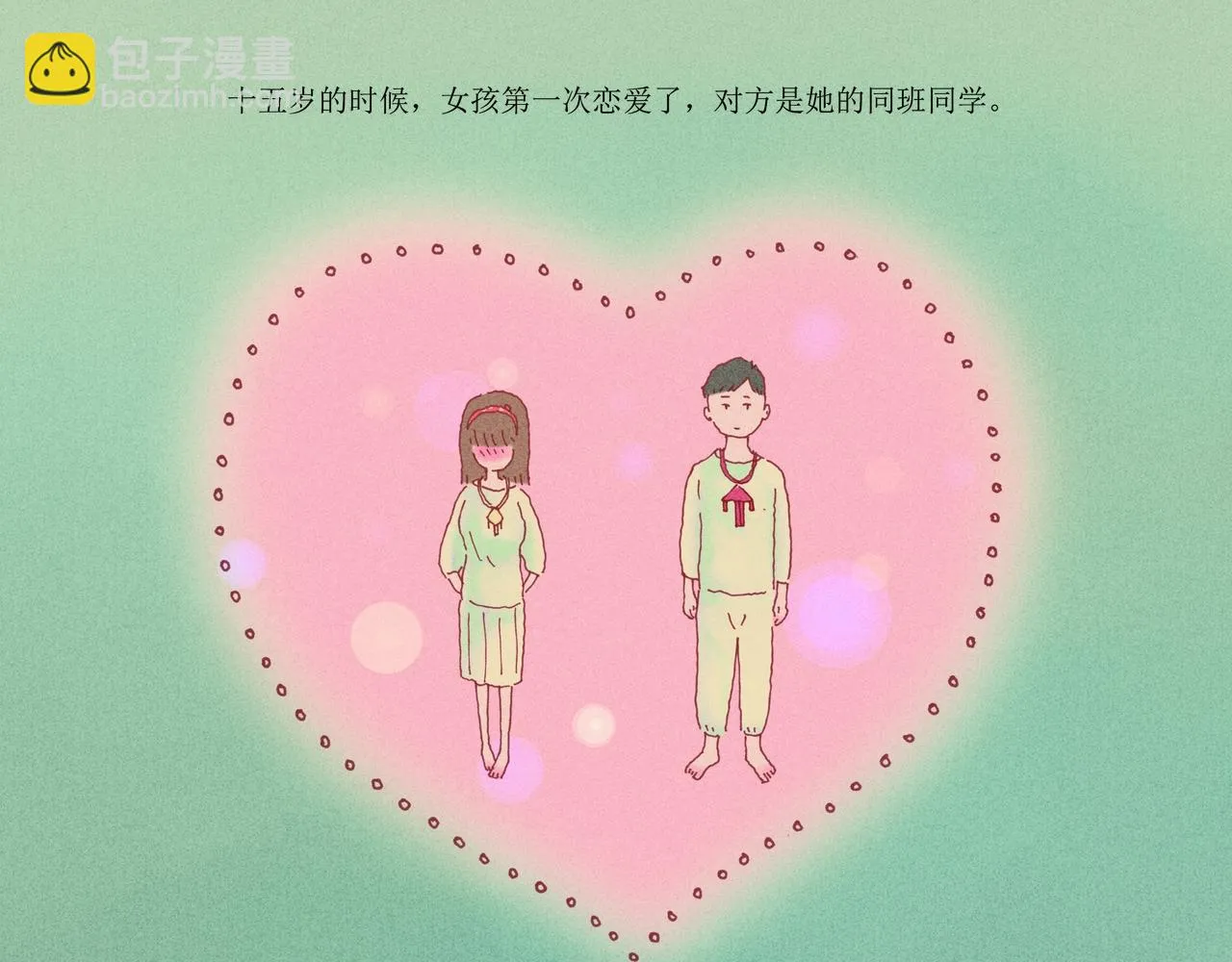 野风筝 第81页