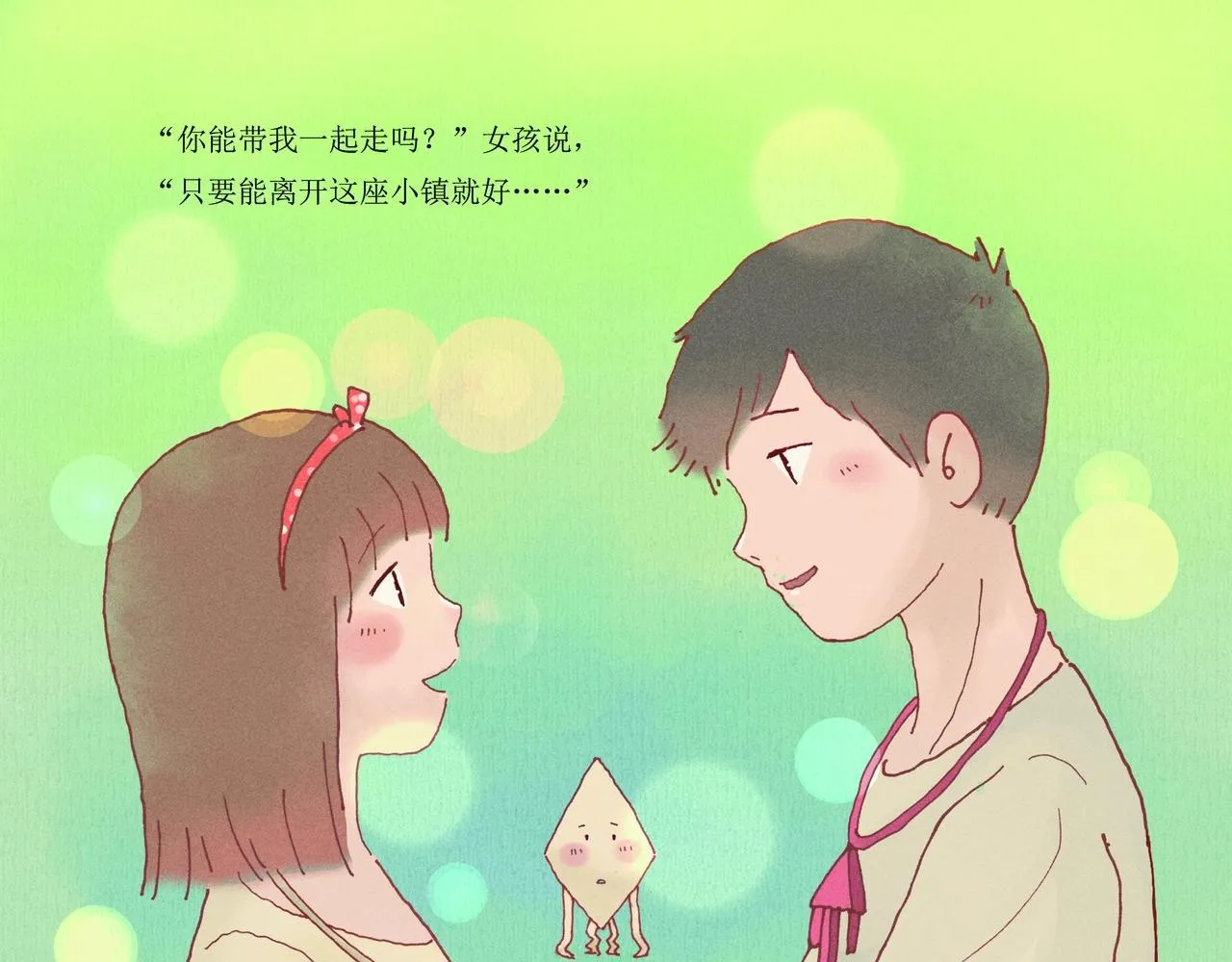 野风筝 第83页