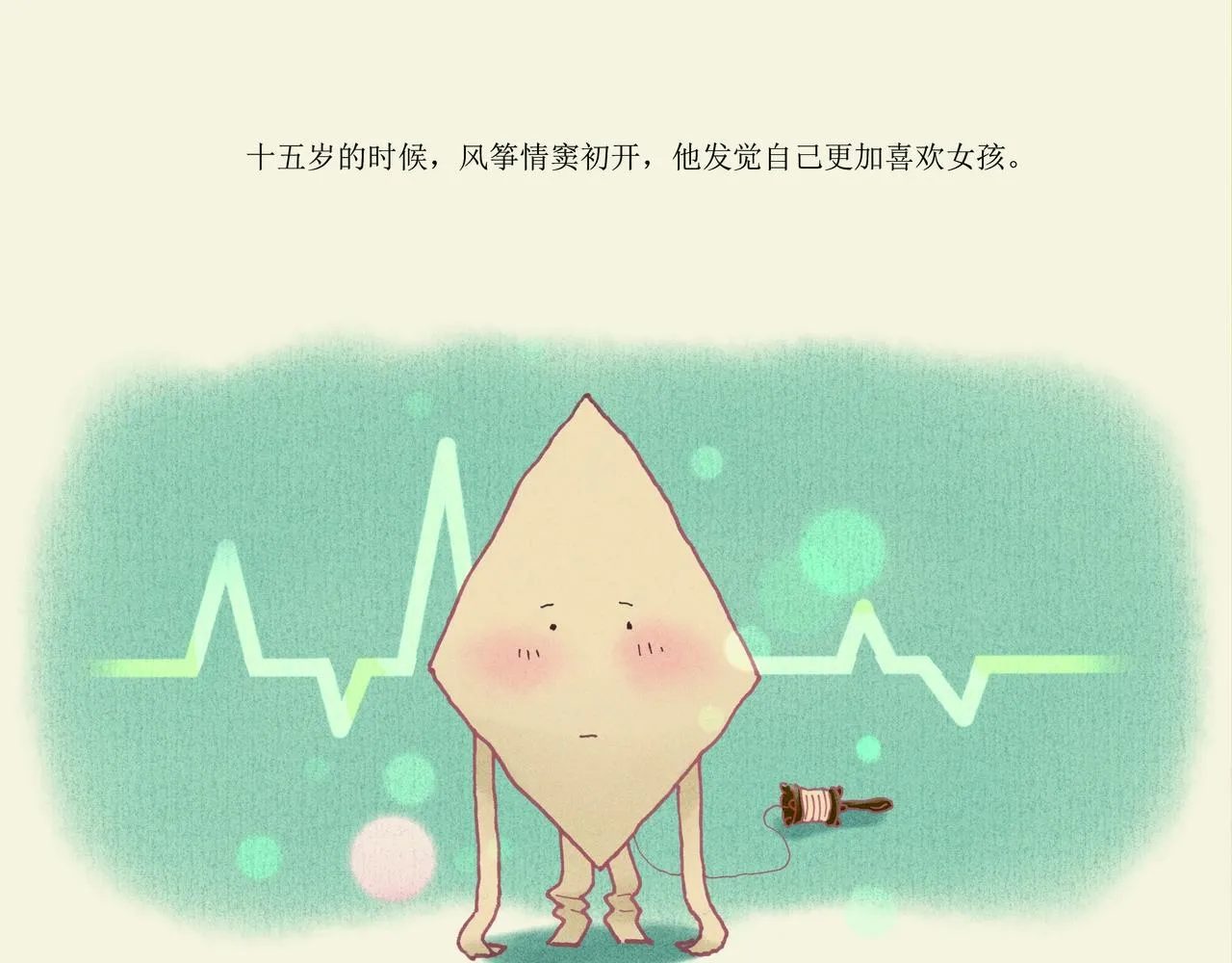 野风筝 第85页