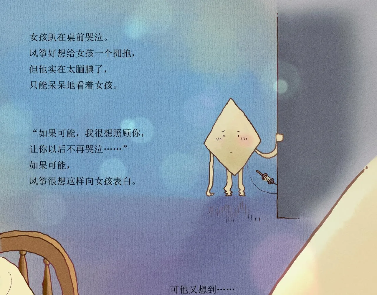 野风筝 第91页