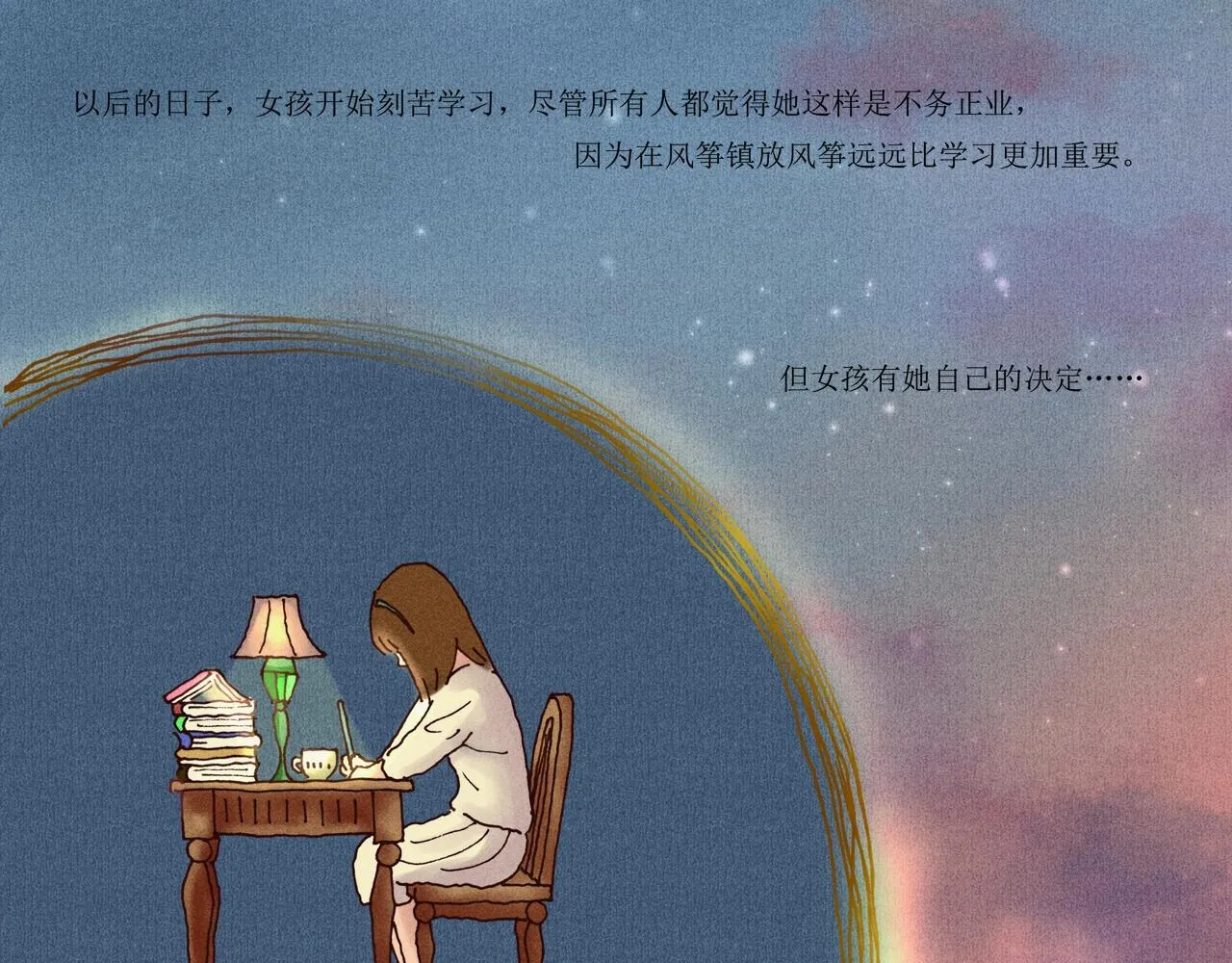 野风筝 第97页
