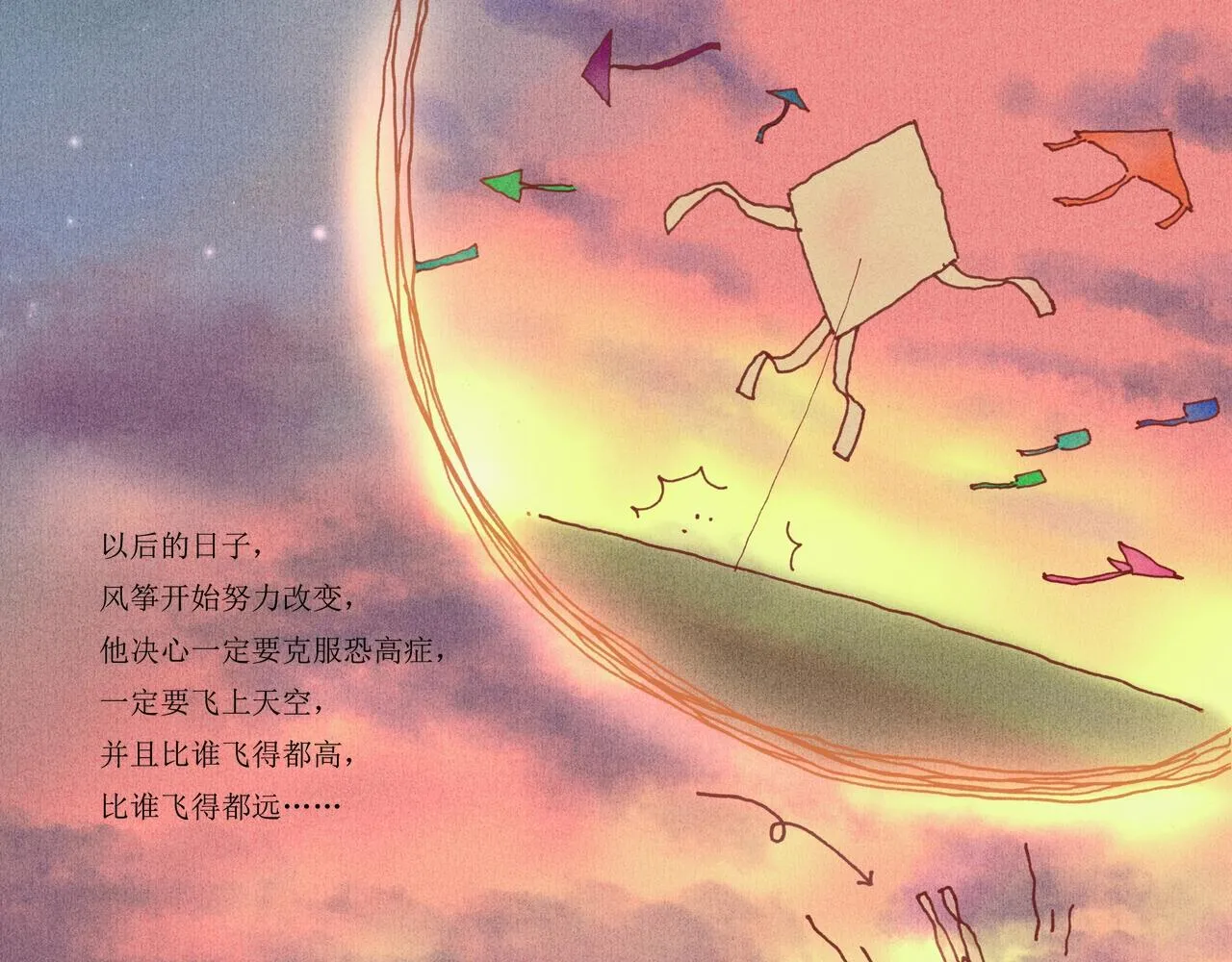野风筝 第99页