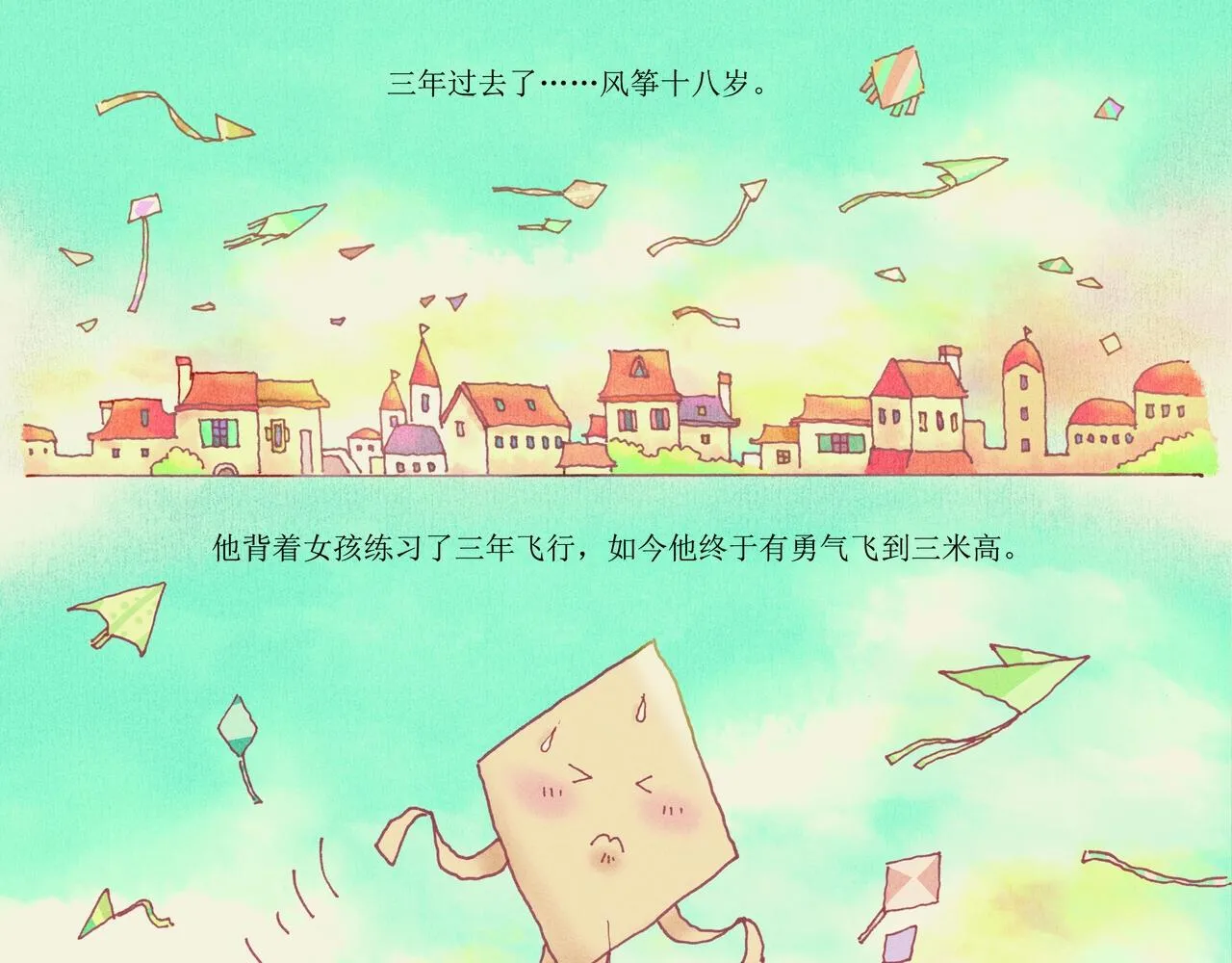野风筝 第101页