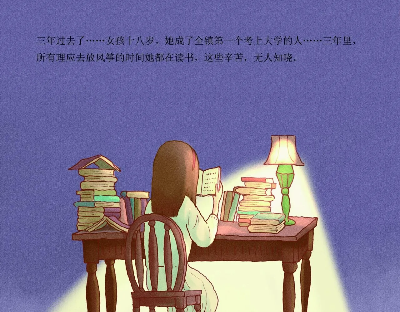 野风筝 第105页