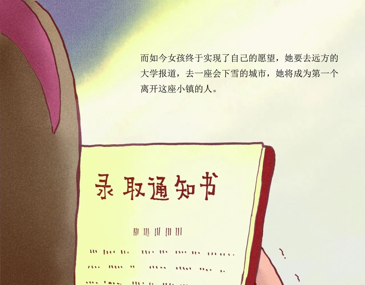 野风筝 第107页