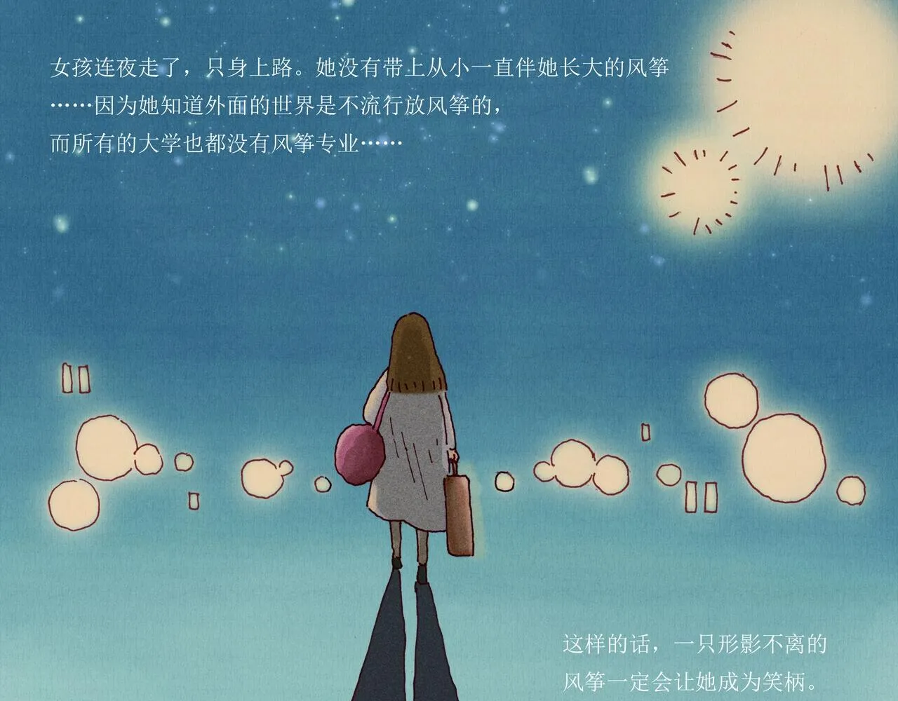 野风筝 第109页