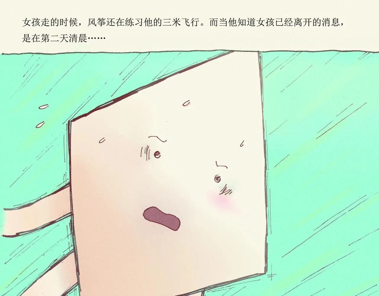 野风筝 第111页