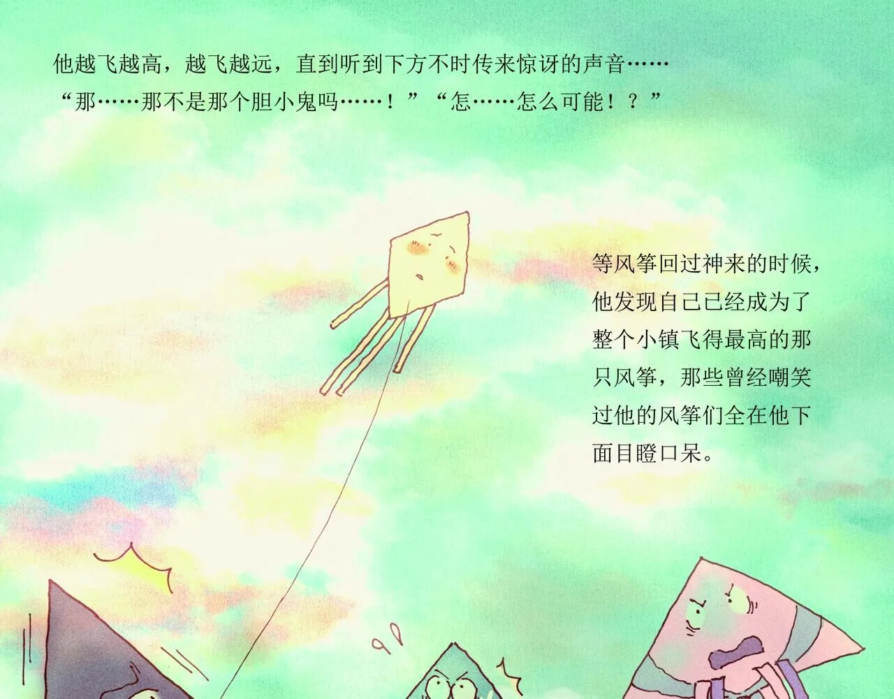 野风筝 第117页