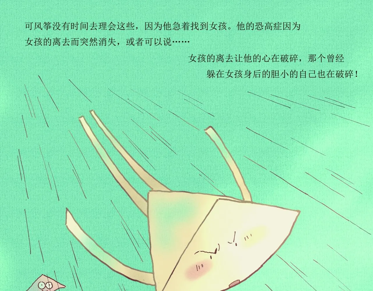 野风筝 第119页