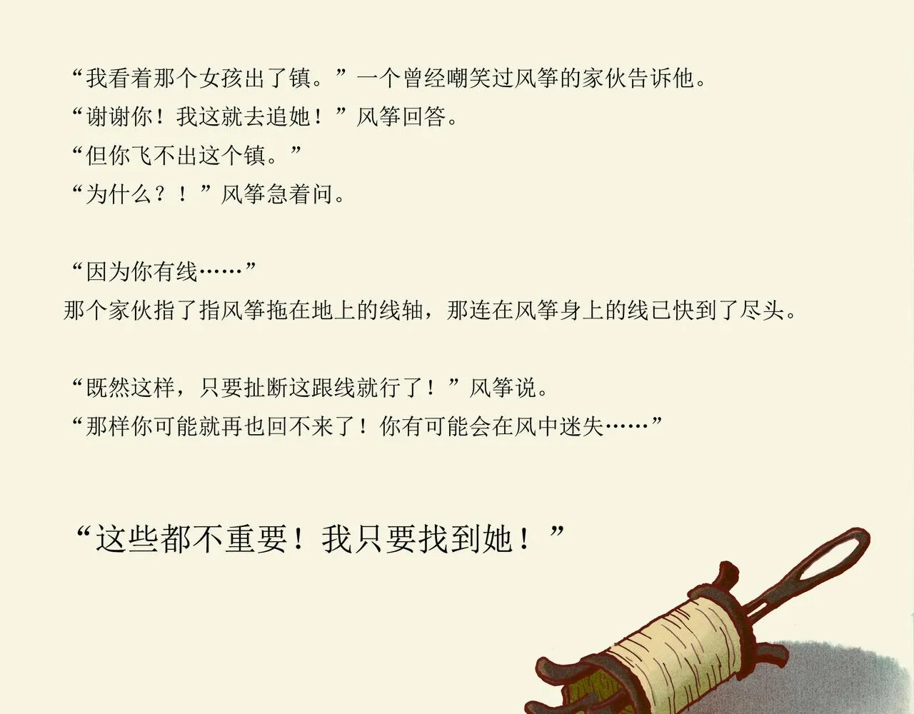 野风筝 第121页