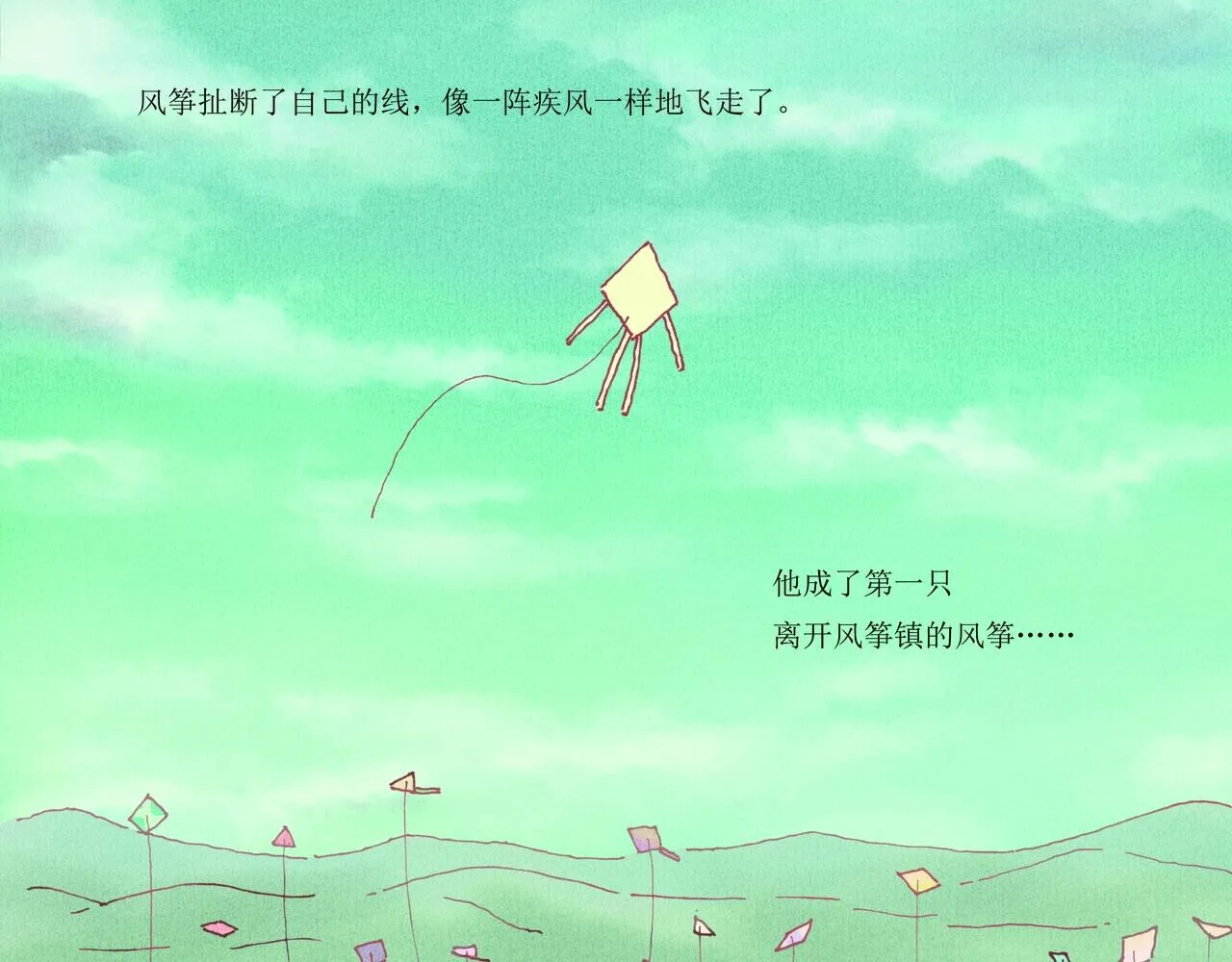 野风筝 第123页