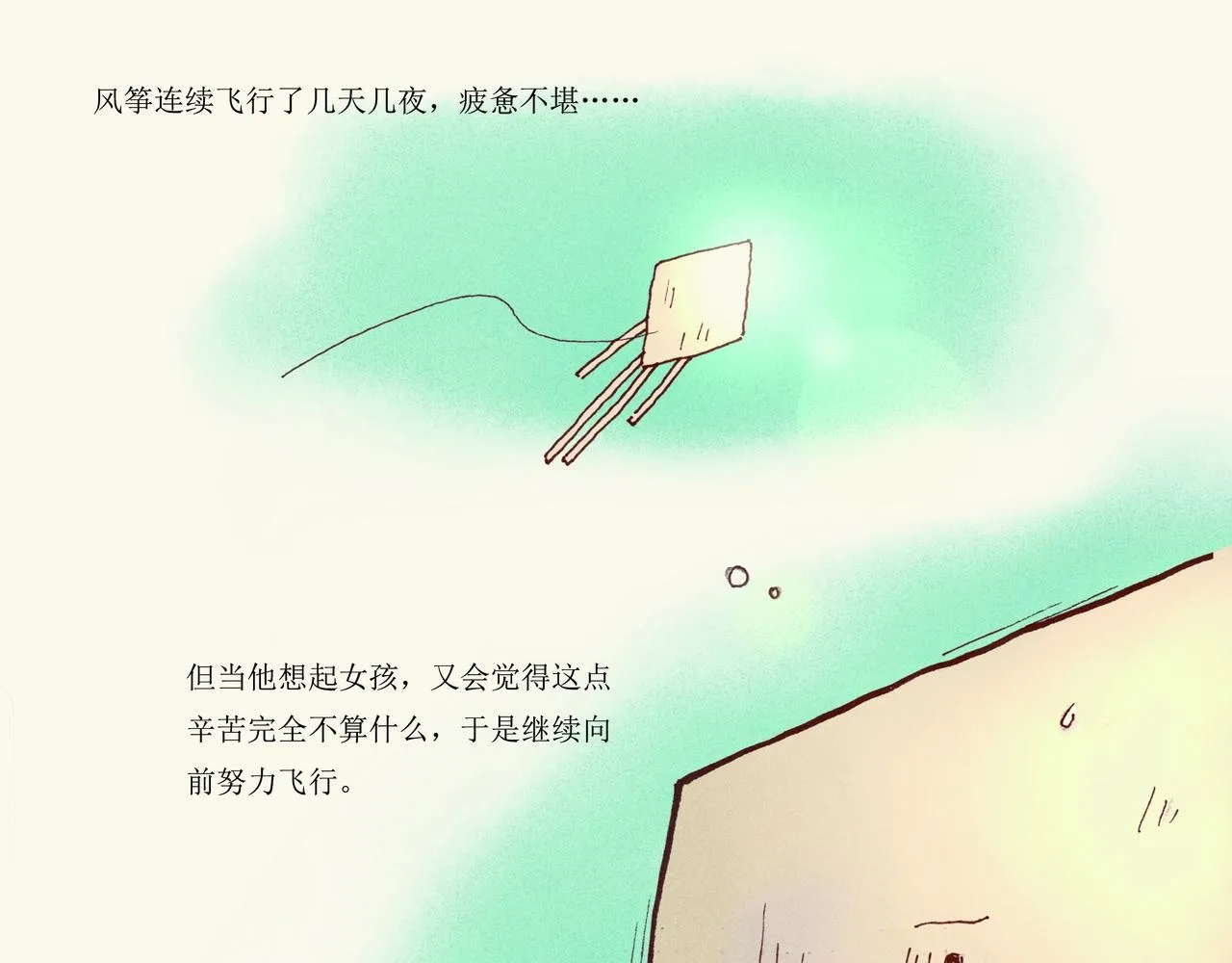 野风筝 第127页