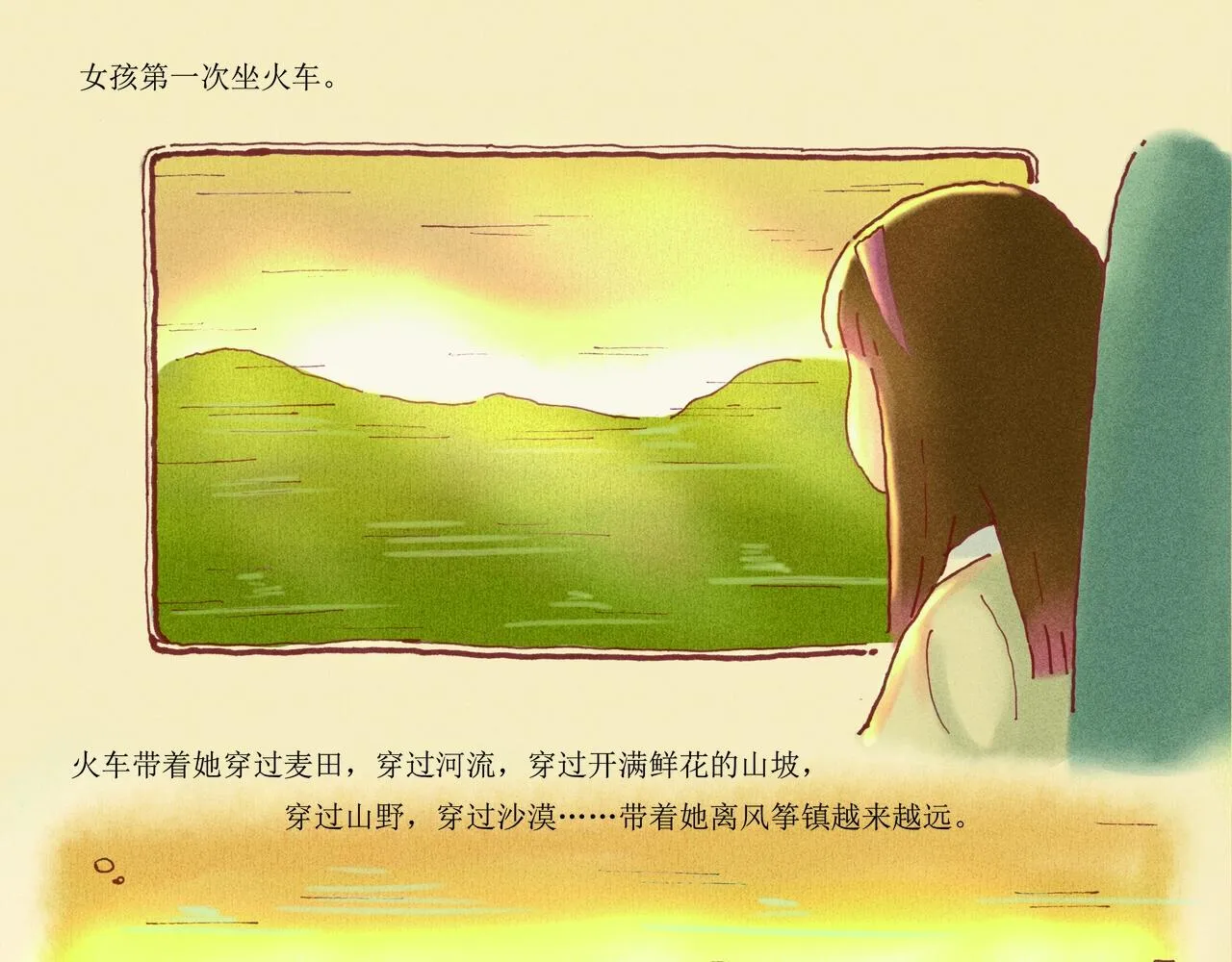 野风筝 第129页