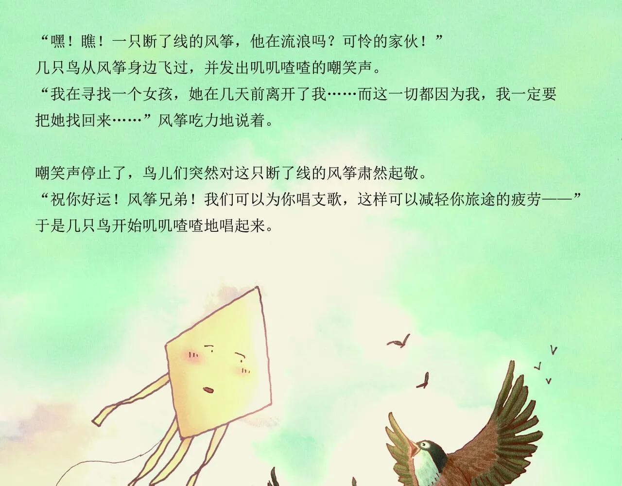 野风筝 第133页