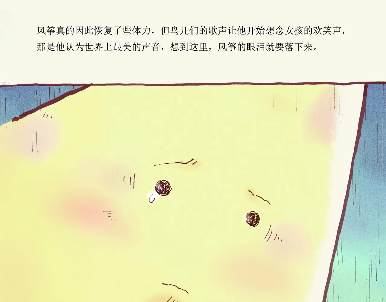 野风筝 第135页