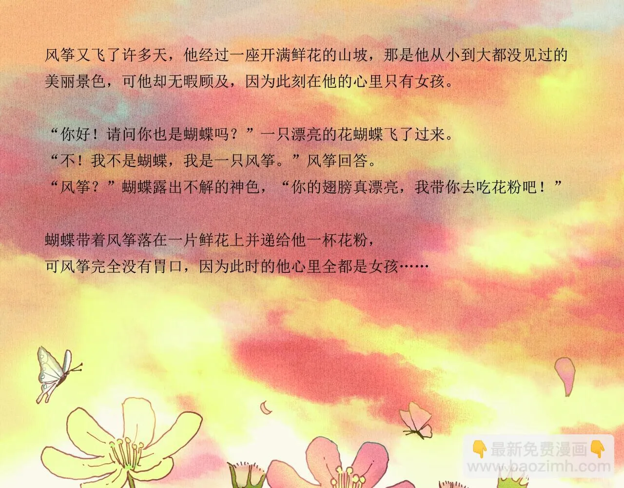 野风筝 第137页