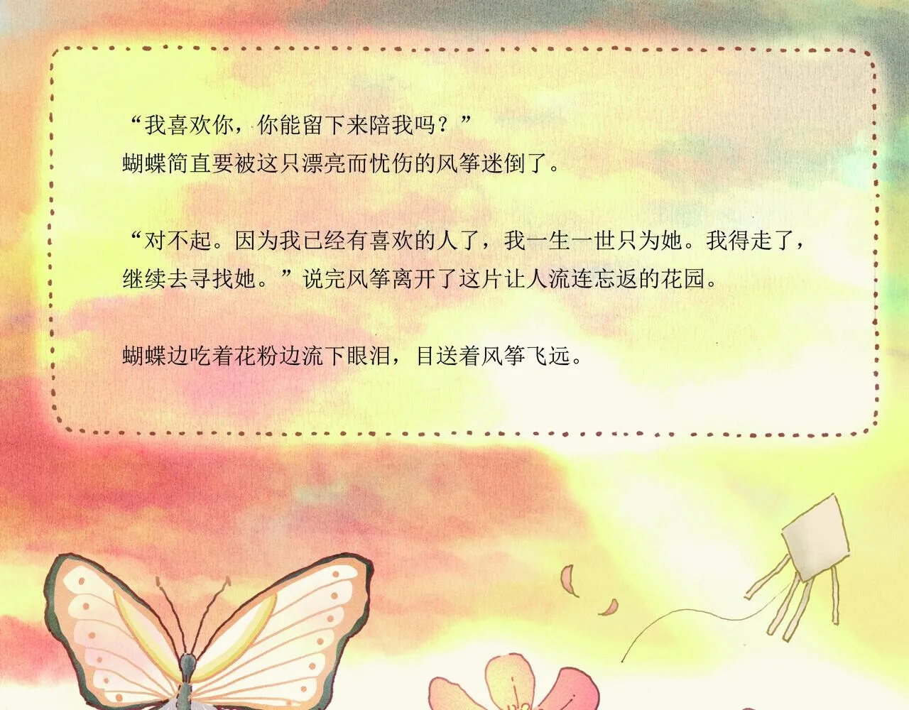 野风筝 第139页