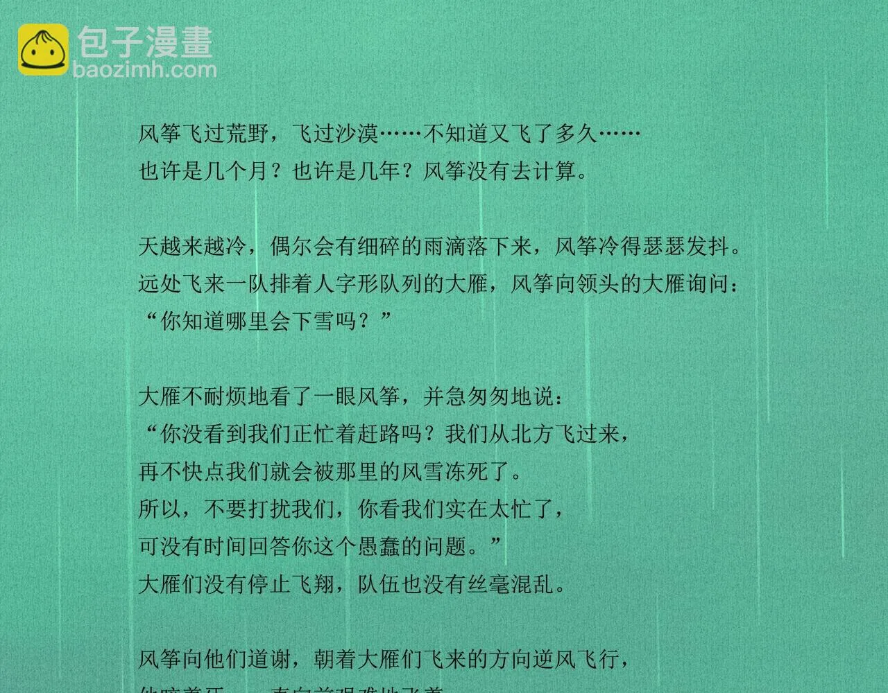 野风筝 第141页