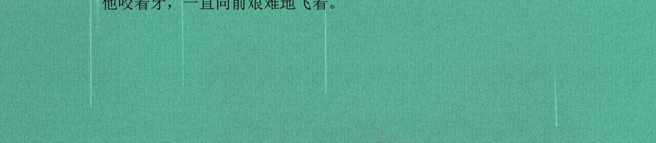 野风筝 第142页