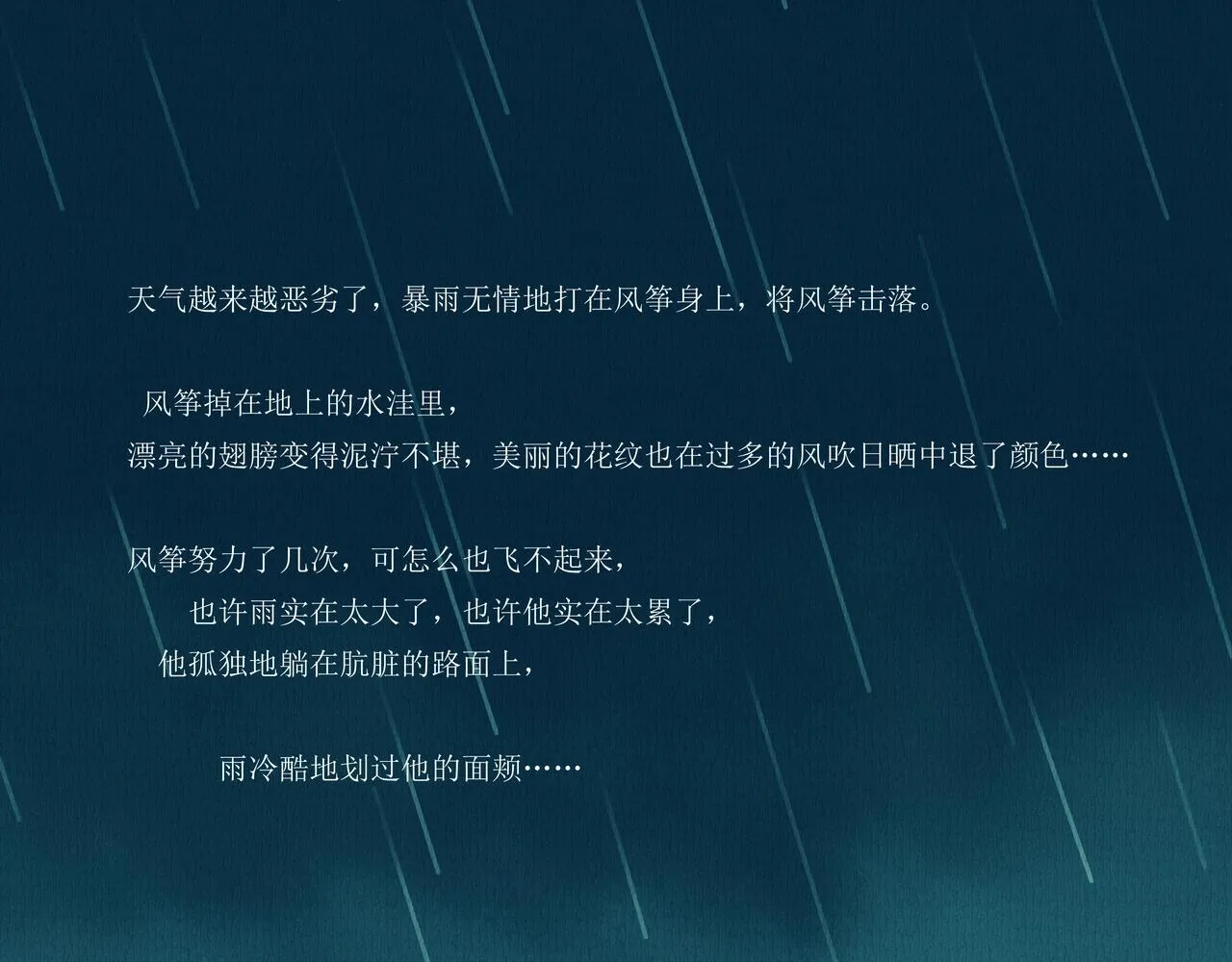 野风筝 第145页