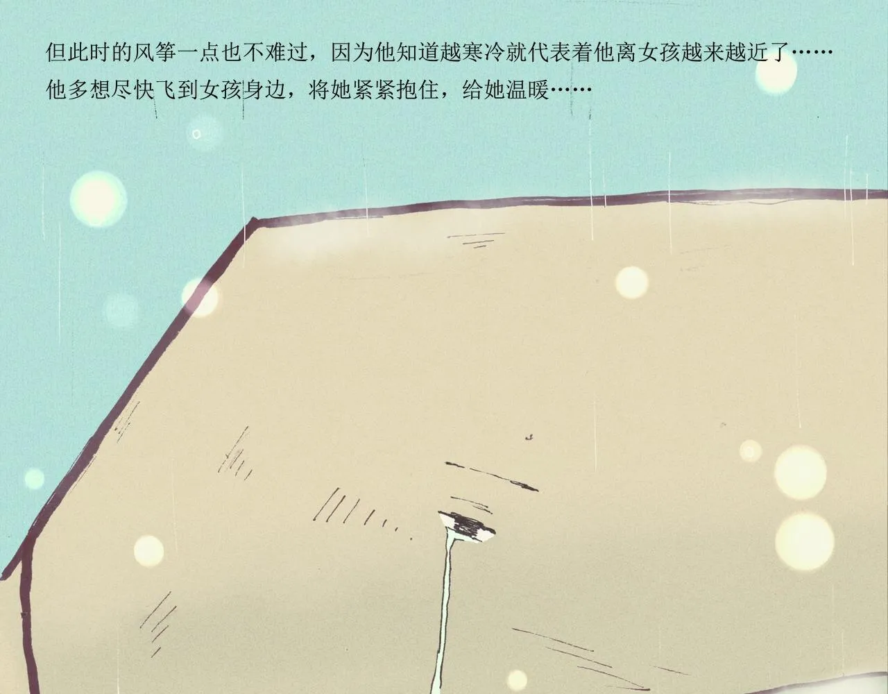 野风筝 第149页