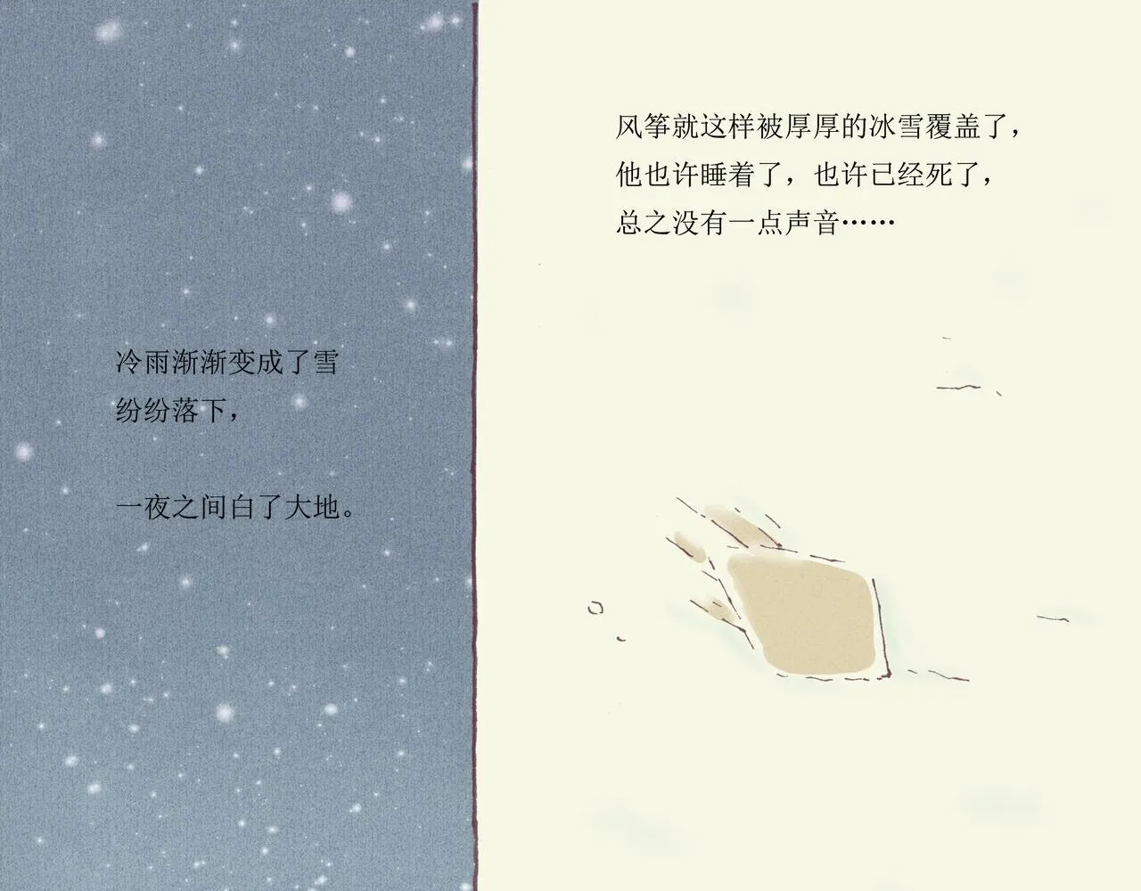 野风筝 第151页
